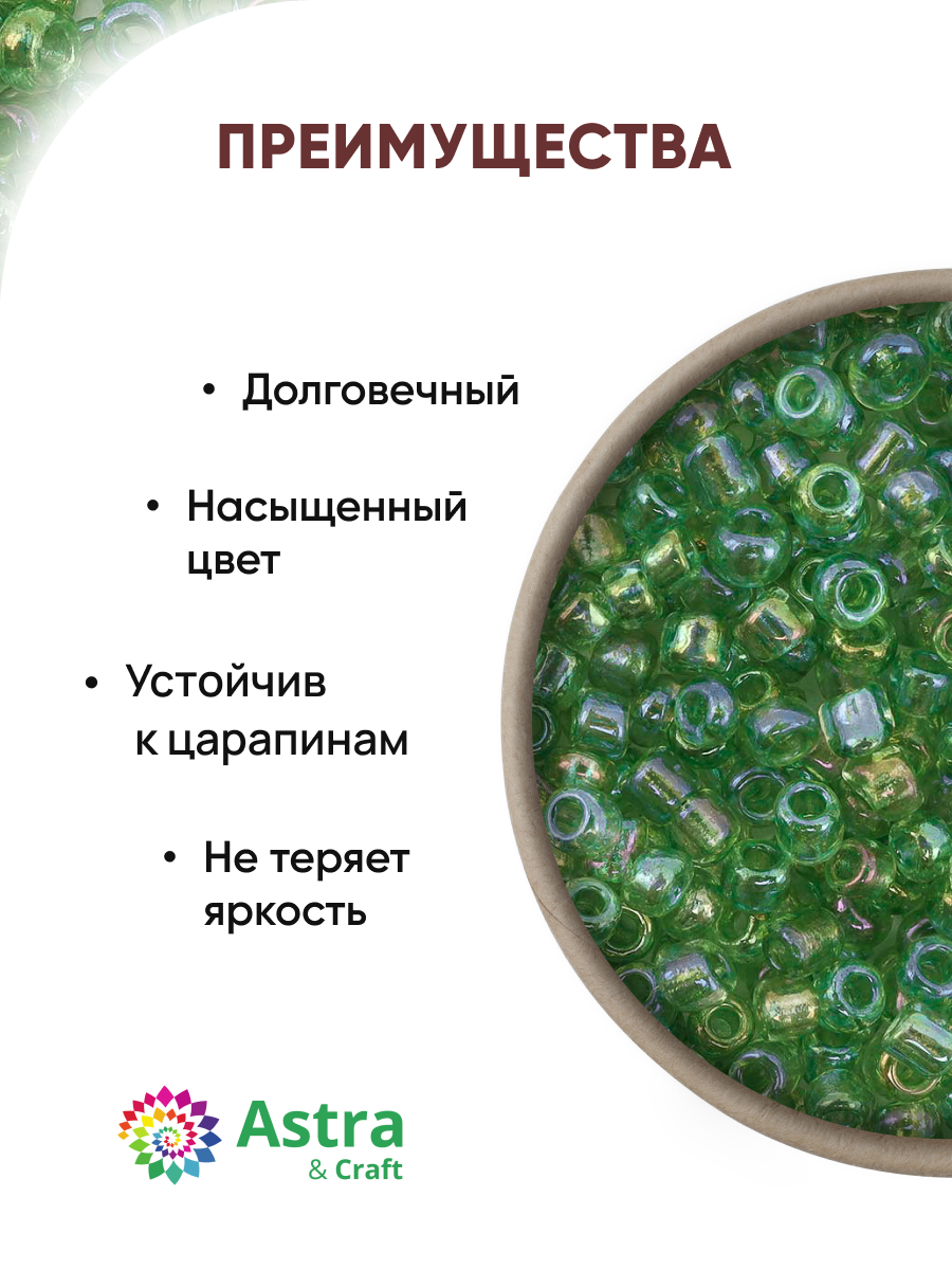 Набор для творчества Astra Craft бисер для плетения 11/0 20 г - фото 2
