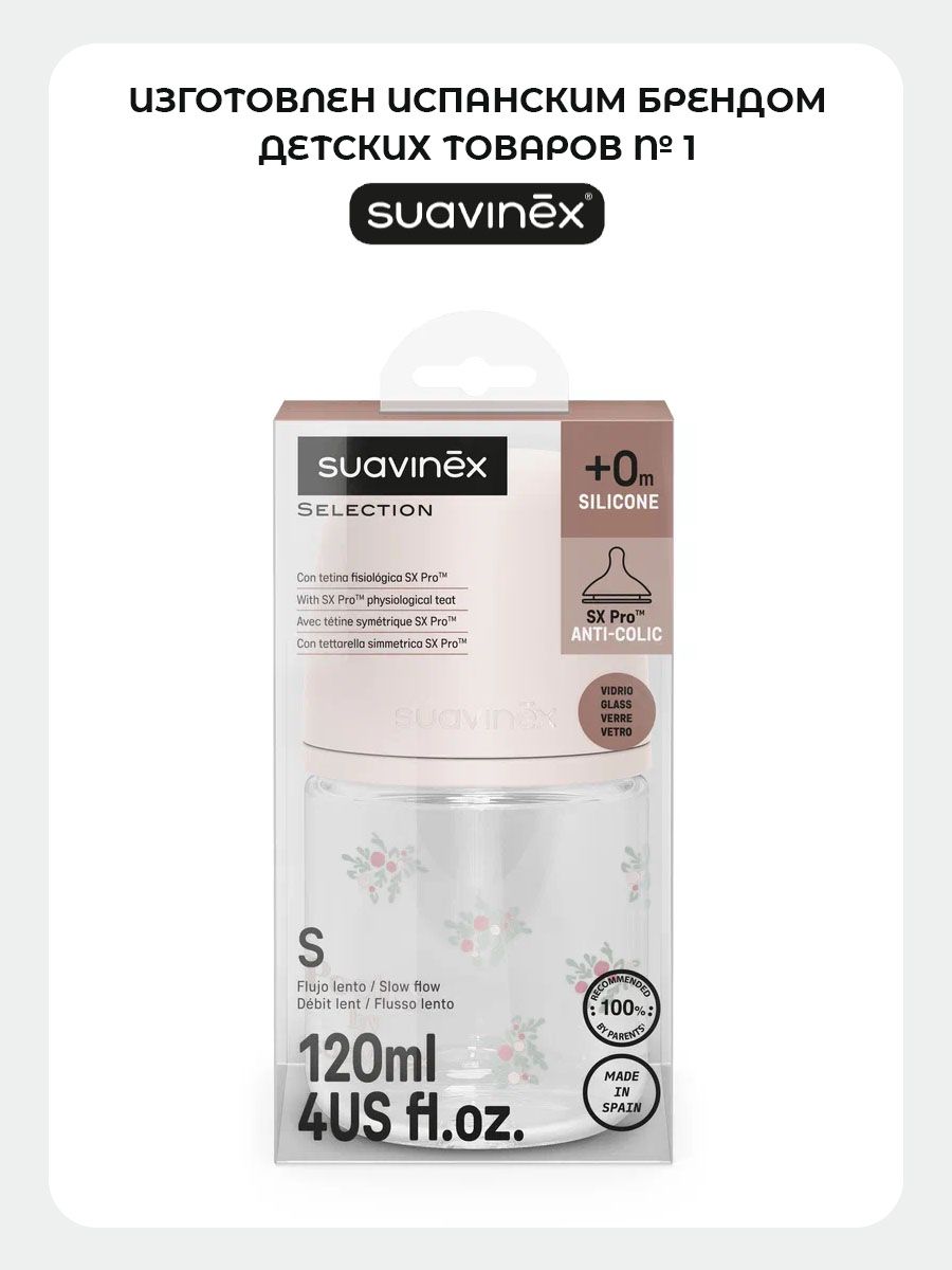 Бутылочка Suavinex 120 мл 1 шт. - фото 5
