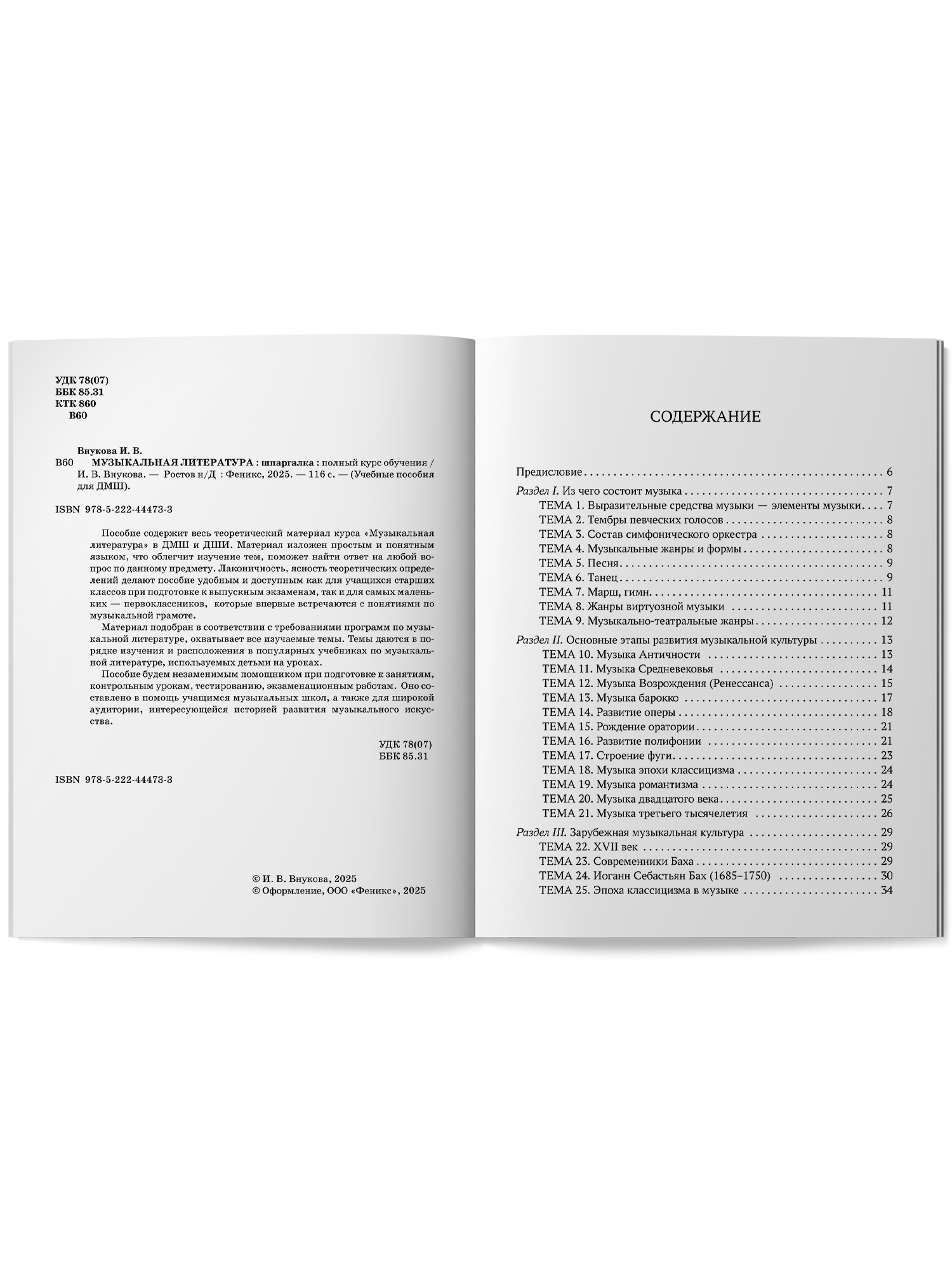 Музыкальная литература шпаргалка Феникс Книга - фото 11