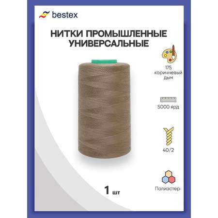 Нитки Bestex промышленные универсальные для шитья и рукоделия 40/2 5000 ярд 1 шт 175 коричневый дым