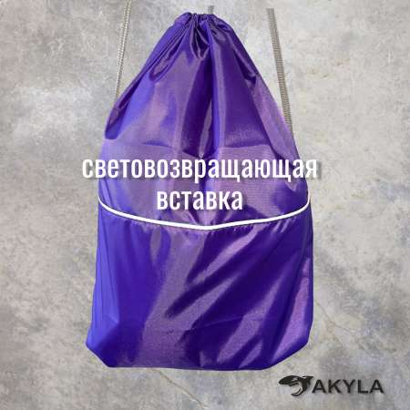 Мешок для обуви AKYLA