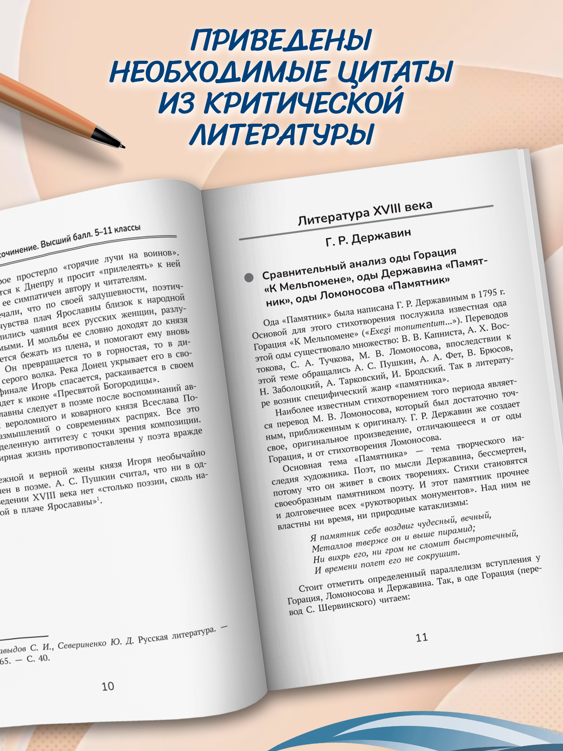 Школьное сочинение. 5 11 классы Феникс Книга - фото 6