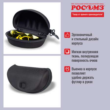 Футляр для очков РОСОМЗ
