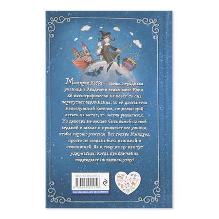 Книга Эксмо Испорченное заклинание