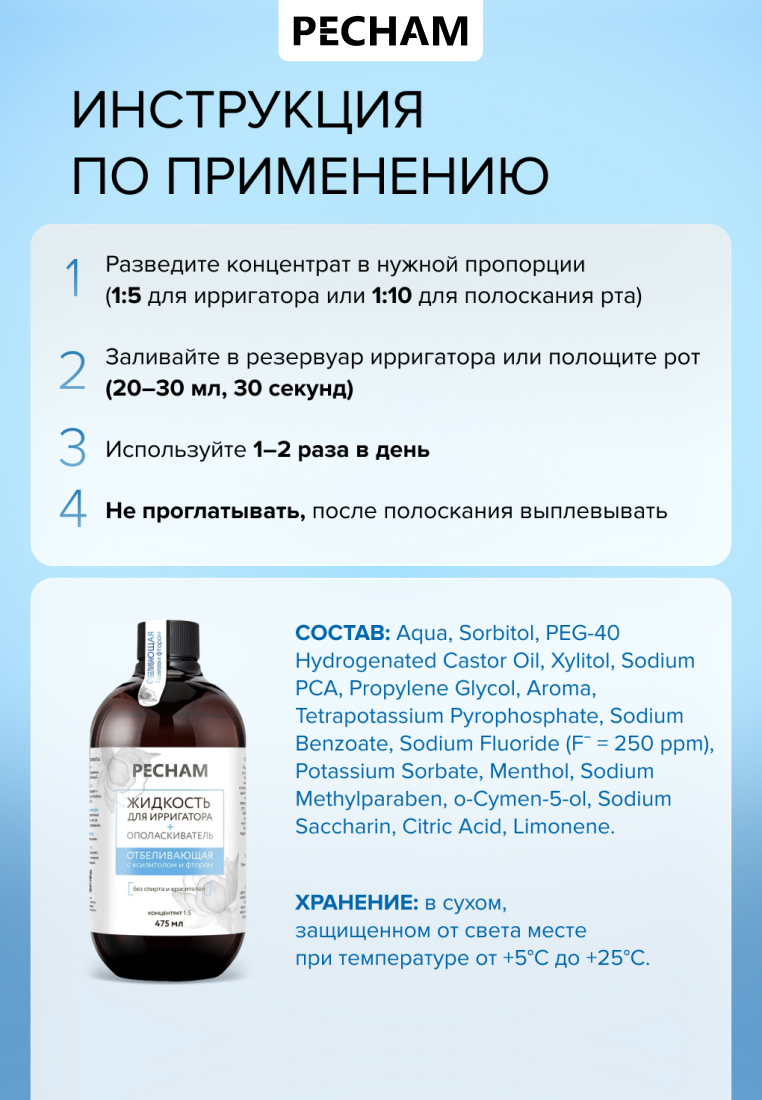Ополаскиватель PECHAM Отбеливание 475 мл - фото 10
