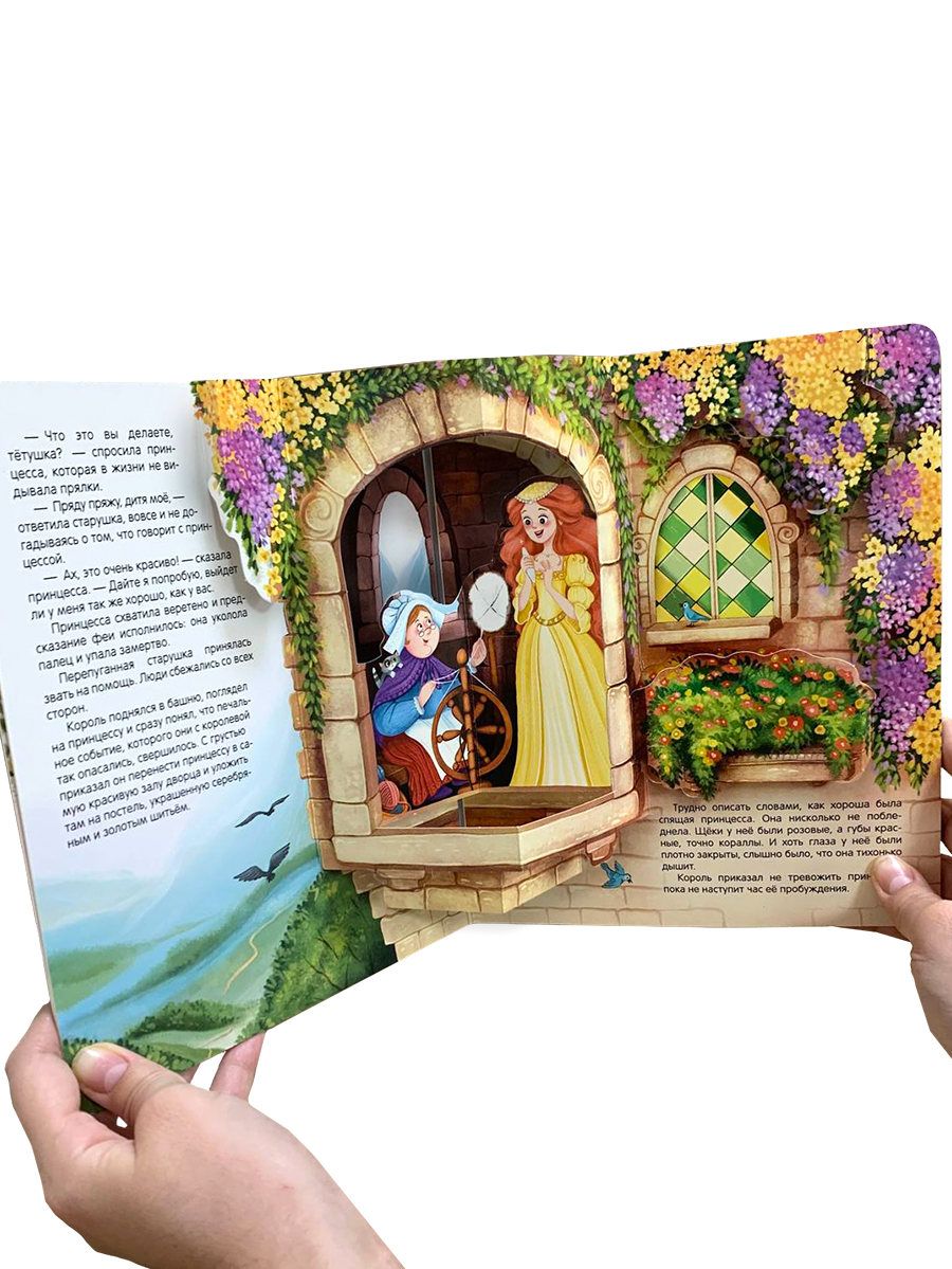 Книга Malamalama с объемными картинками Библиотека сказок Спящая красавица - фото 5