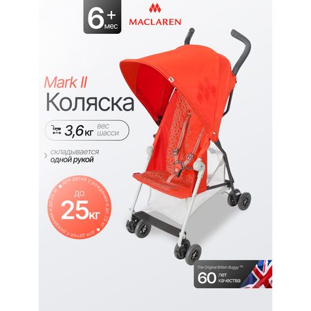 Коляска прогулочная Maclaren Mark II Spicy Orange