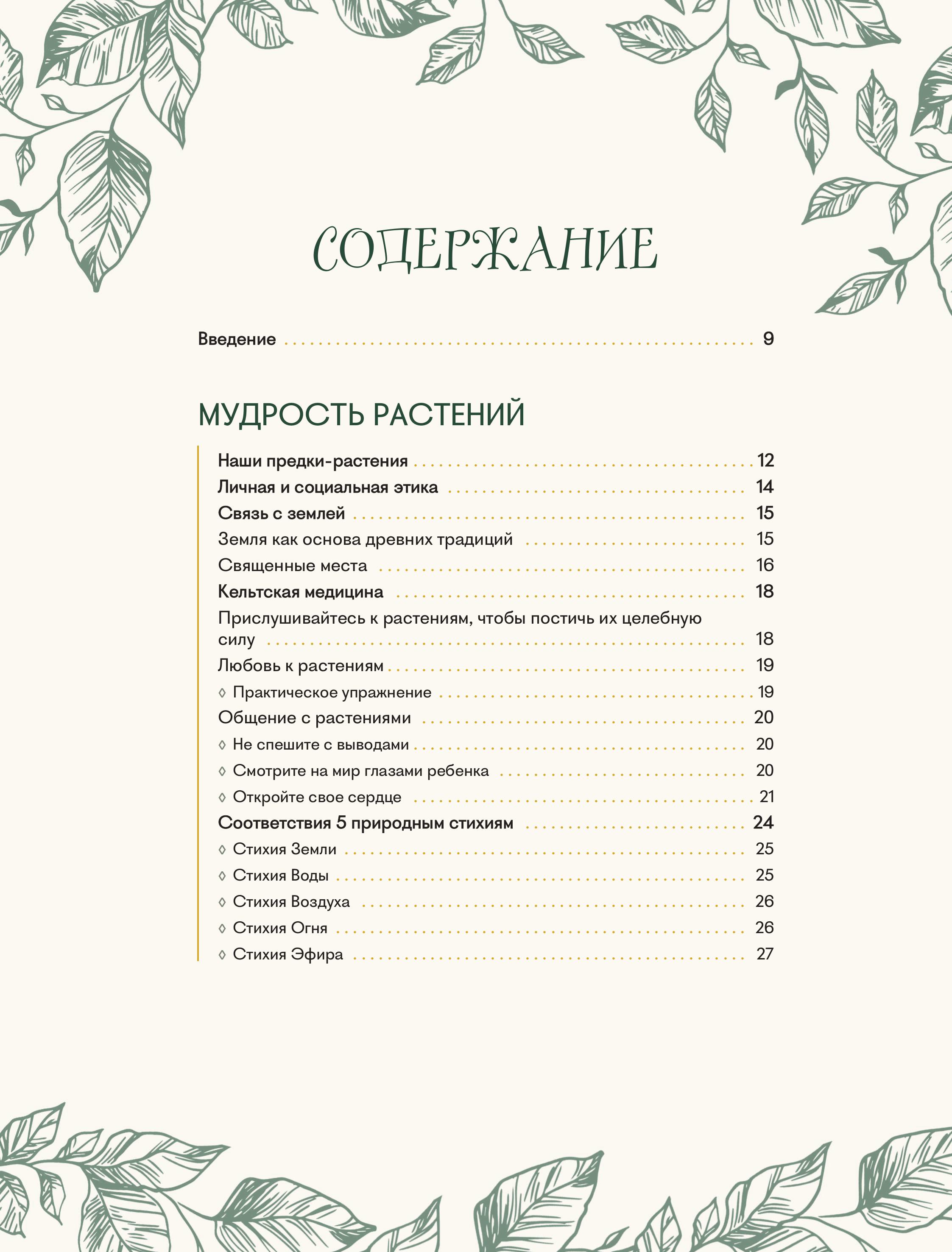 Книга Эксмо Шаманское травничество. Сила растений. Рецепты наших предков - фото 7