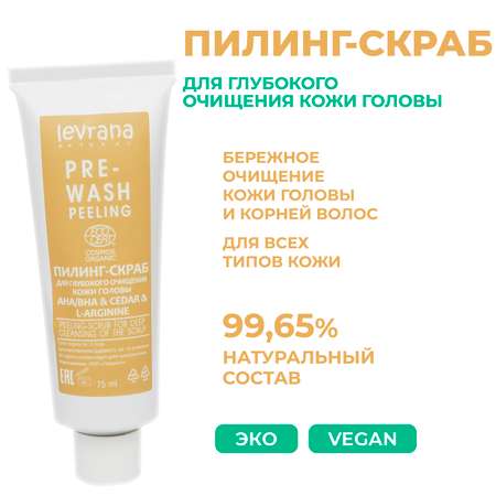 Пилинг levrana