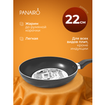 Сковорода Panairo Николь 22см