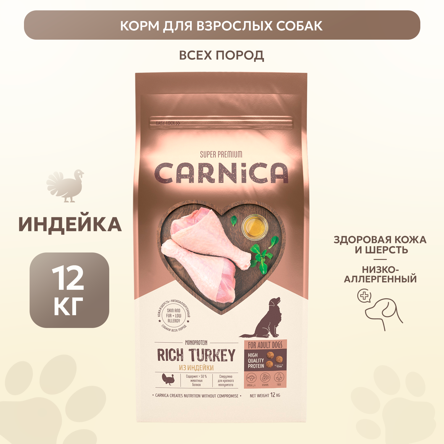 Корм для собак Carnica 12кг с индейкой для всех пород сухой - фото 2