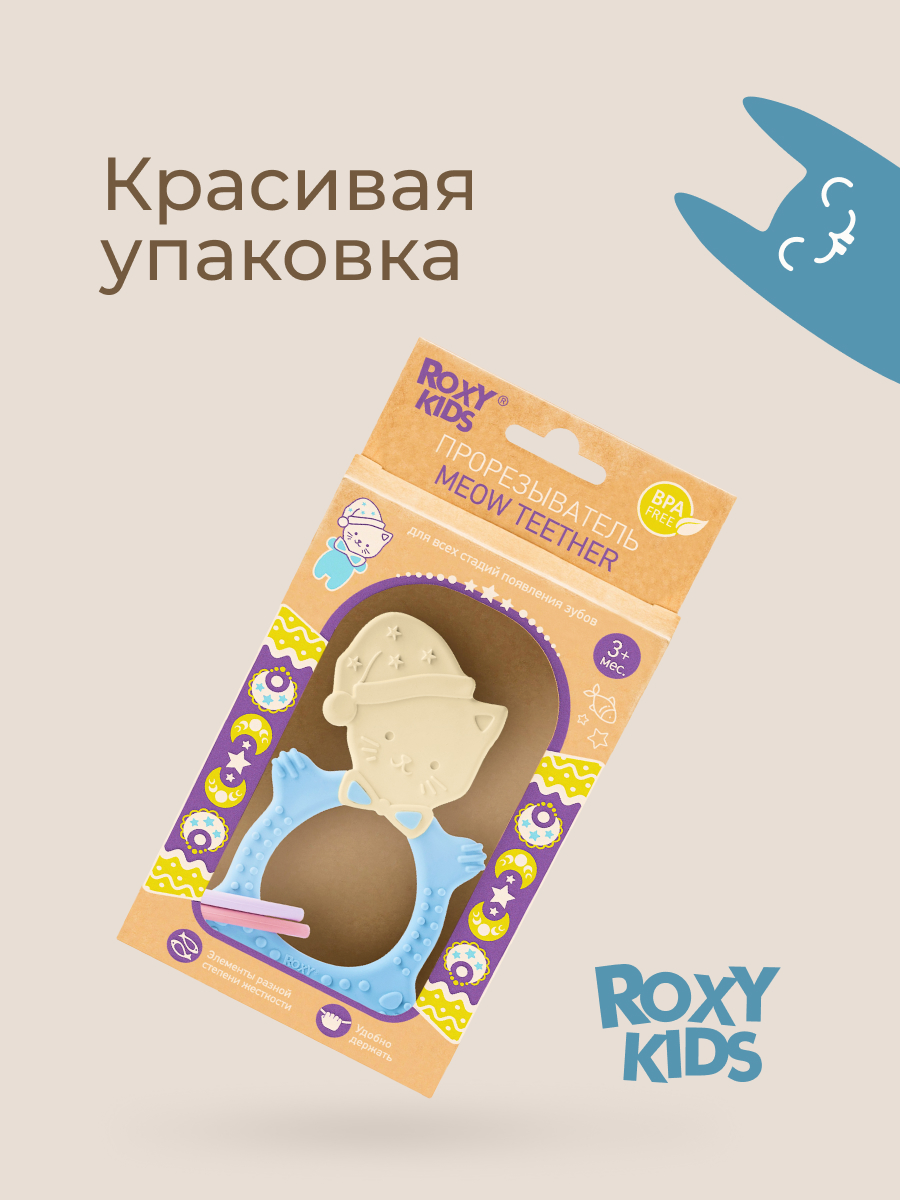 Прорезыватель ROXY-KIDS - фото 8