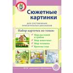 Книга Школьная Книга Сюжетные картинки А3 для составления описательных рассказов