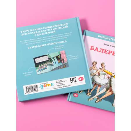 Книга Альпина. Дети Балерина