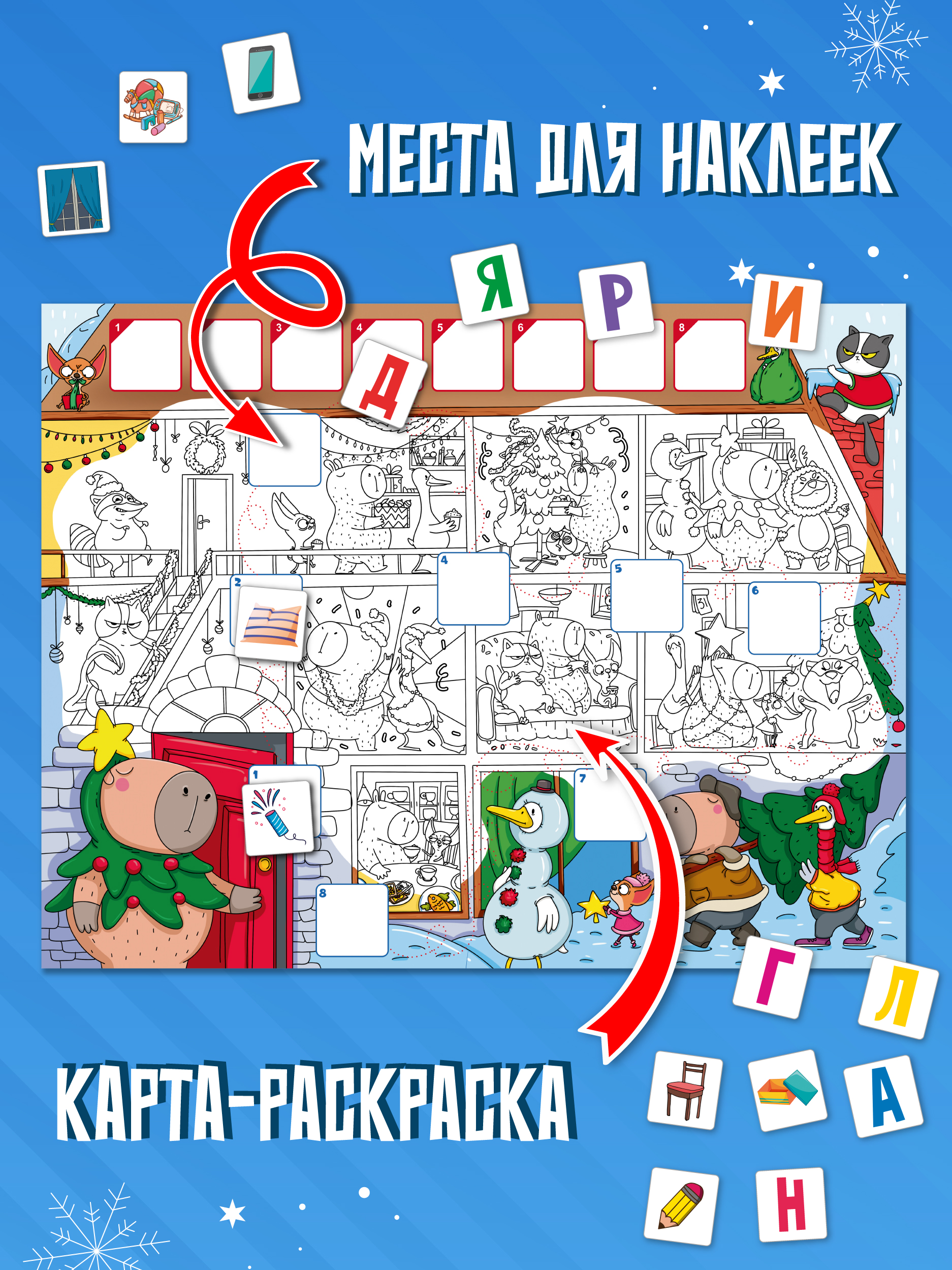 Настольная игра Проф-Пресс Новогодний квест от Капибары - фото 5