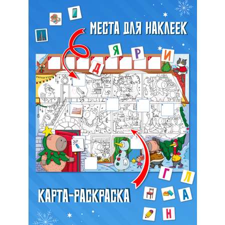 Настольная игра Проф-Пресс Новогодний квест от Капибары