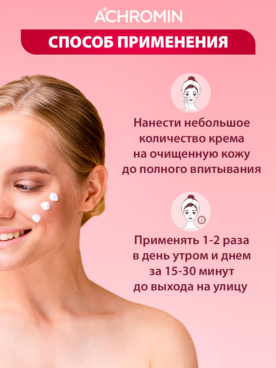 Крем Achromin Отбеливающий 50 мл - фото 6