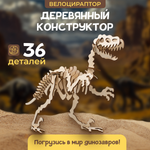 Набор для раскопок bonbela Велоцираптор