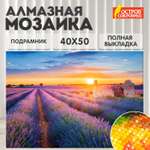 Алмазная мозаика Остров Сокровищ Лавандовое поле