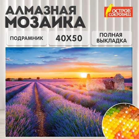 Алмазная мозаика Остров Сокровищ Лавандовое поле