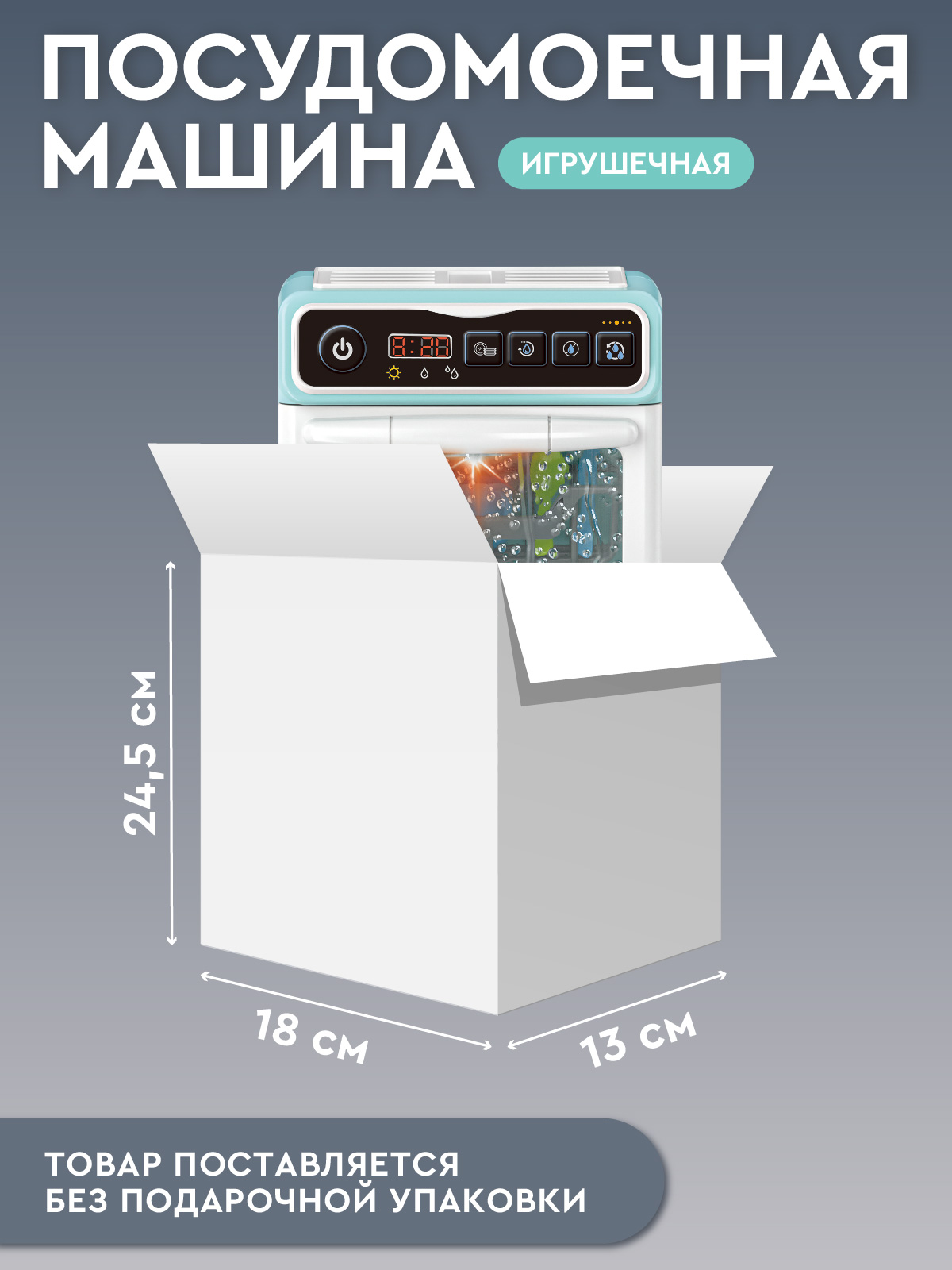 Игрушка AMORE BELLO посудомоечная машина - фото 5