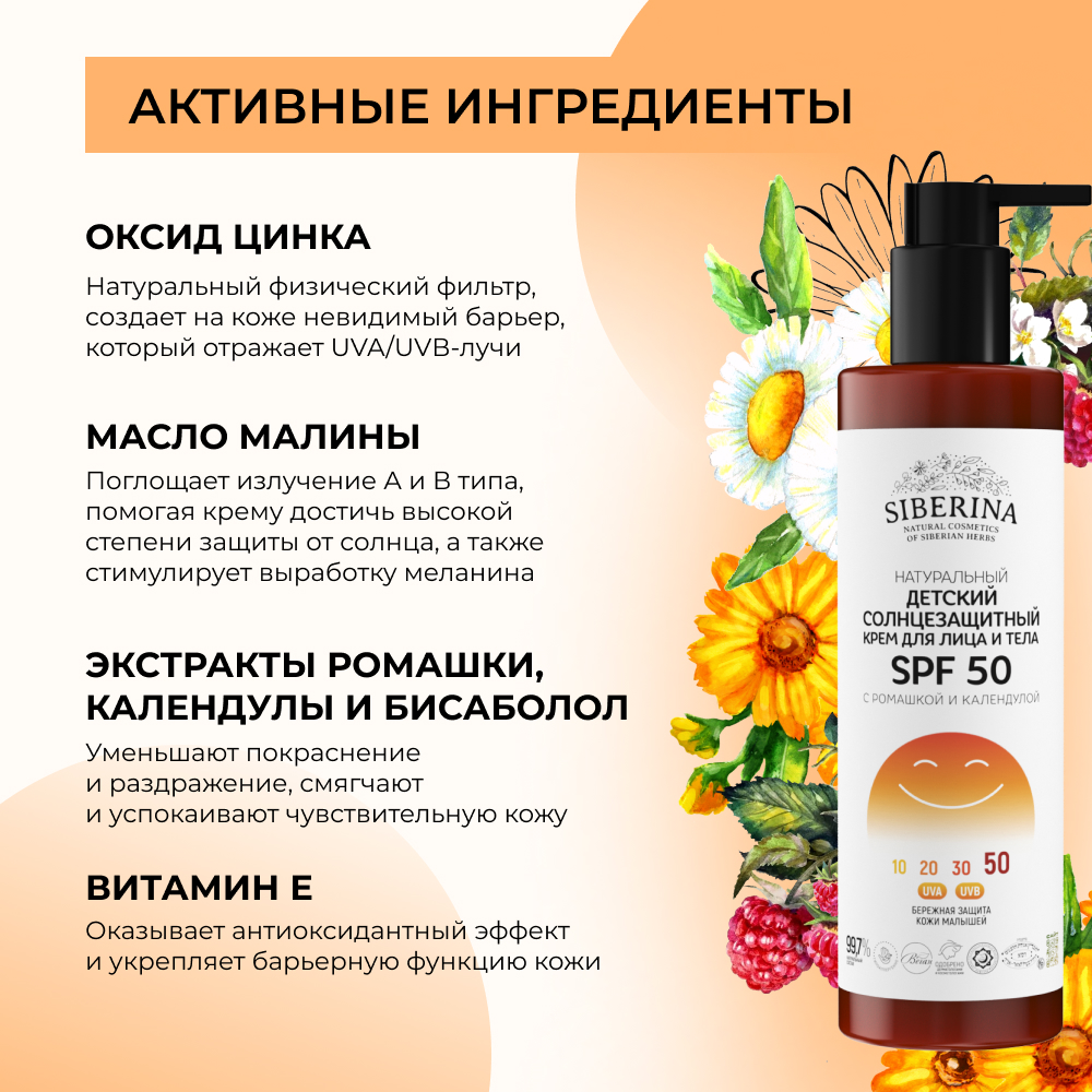Крем Siberina натуральный Детский солнцезащитный для лица и тела SPF 50 - фото 4