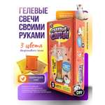 Творческий набор опытов сделай сам Гелевые свечи для детей