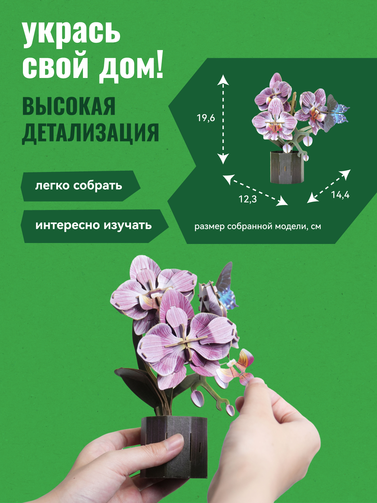 Пазл 3D Makebug Орхидеи - фото 7