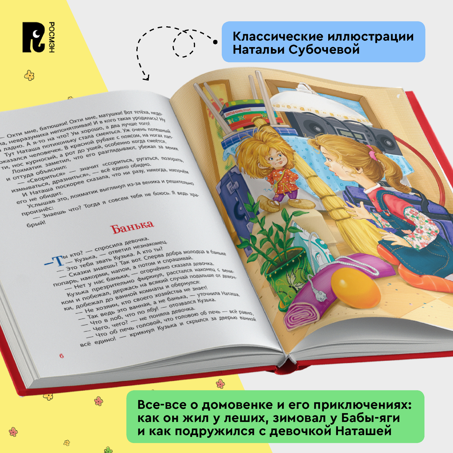 Книга Росмэн Домовенок Кузька Александрова Все-все-все сказки - фото 10