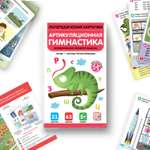 Логопедические карточки Malamalama Артикуляционная гимнастика