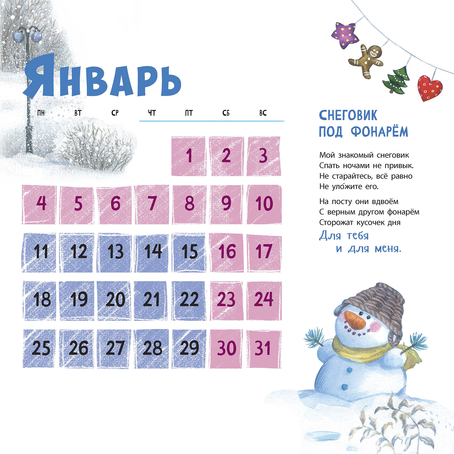 Календарь с наклейками 2027 ЭНАС-КНИГА Улыбайтесь круглый год! - фото 3