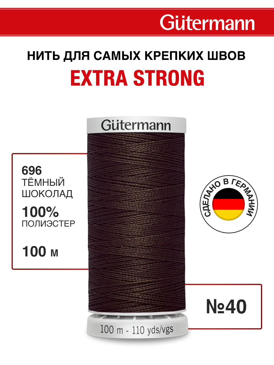 Нитки для шитья прочные Extra Strong Guttermann 100м цвет 696 - фото 1