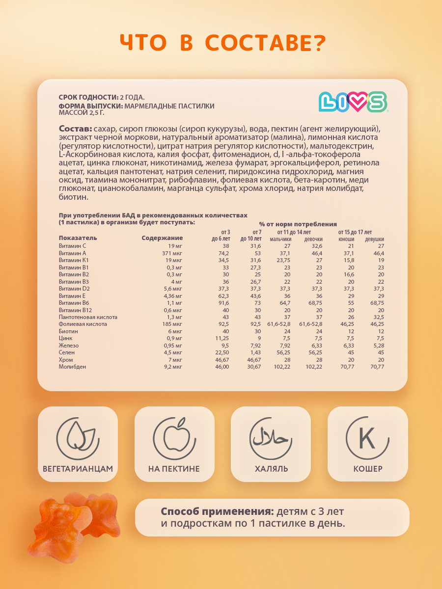Набор мармеладных витаминов LIVS Комплекс Мега мультивитамин + Витамин С для детей - фото 7