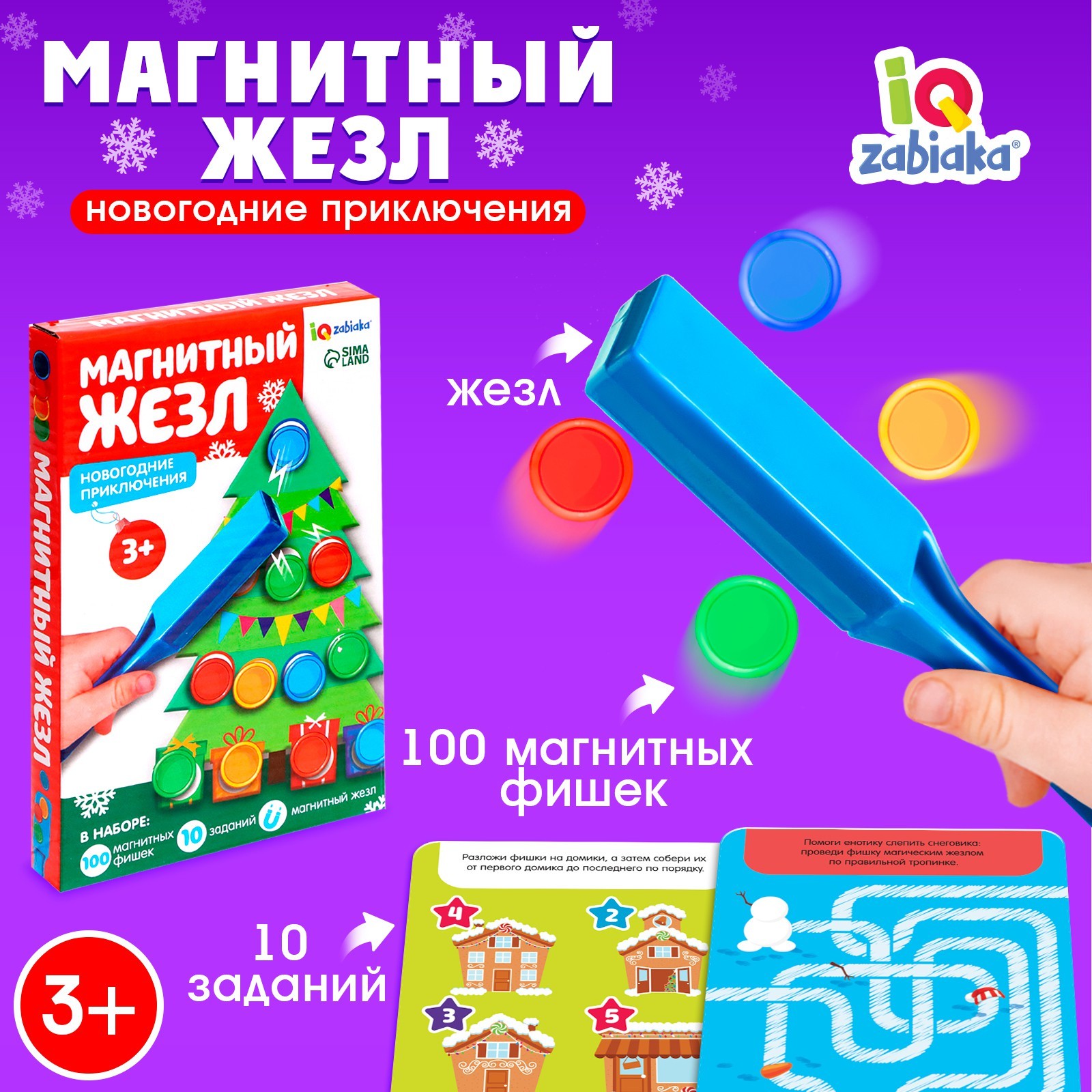 Игрушка IQ-ZABIAKA Новогодние приключения - фото 1