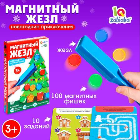 Игрушка IQ-ZABIAKA Новогодние приключения