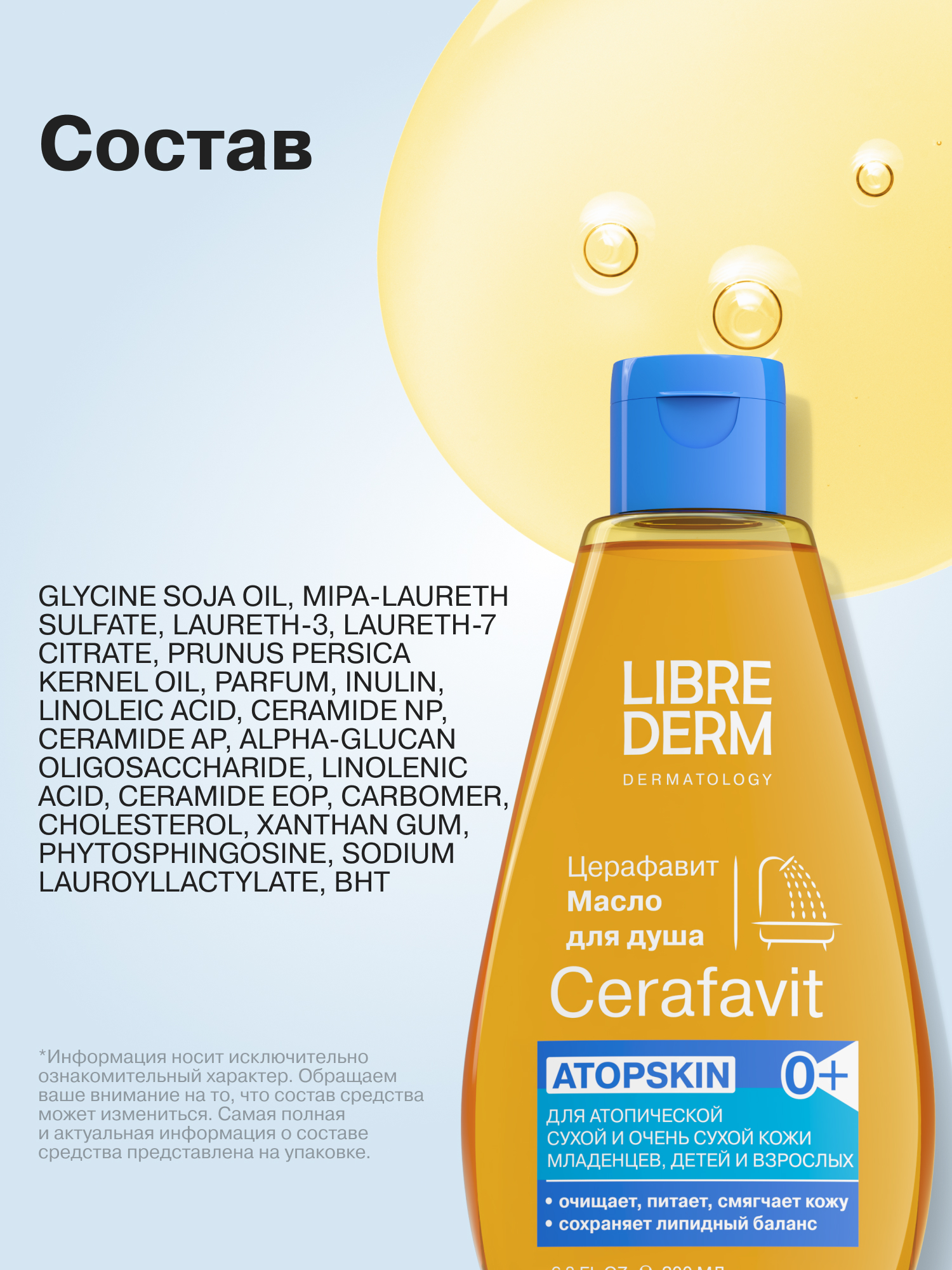 Масло Librederm 200 мл - фото 9