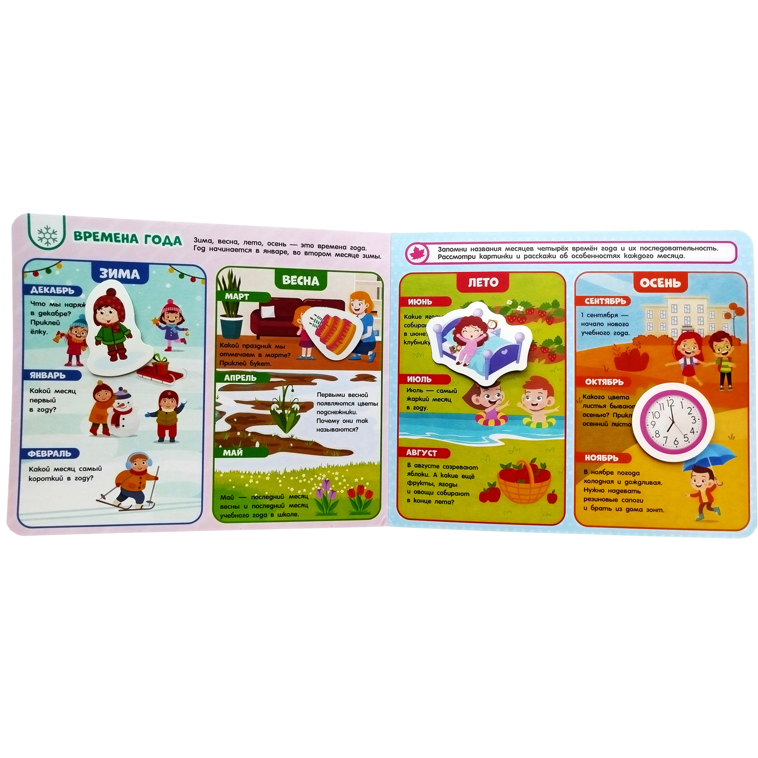 Книга Росмэн Часы и календарь Книга с липучками - фото 3