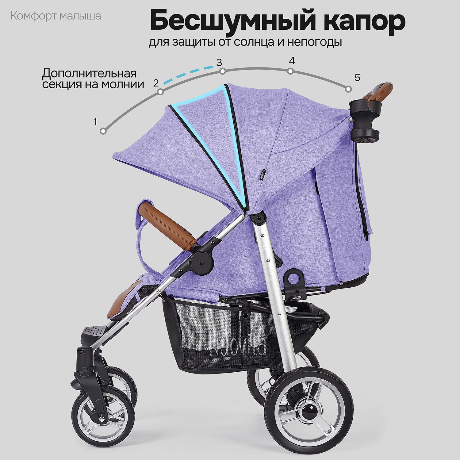 Коляска прогулочная Nuovita Corso фиолетовый - фото 5