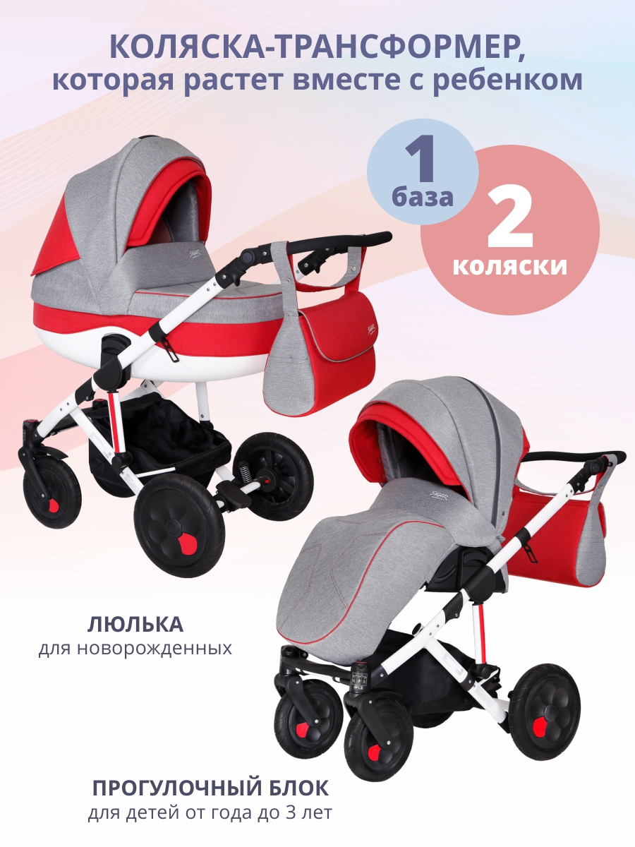 Коляска 2в1 SIGER Marco красный - фото 1