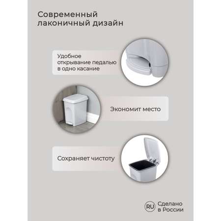 Контейнер для мусора Бытпласт педальный 7 л светло-серый
