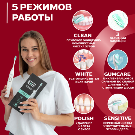 Зубная щетка электрическая PARU