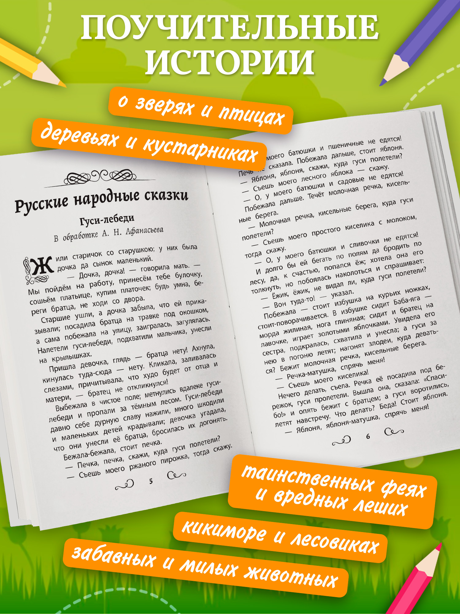 Хрестоматия по чтению. Сказки леса Феникс Книга - фото 7