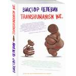 Книга Transhumanism inc.