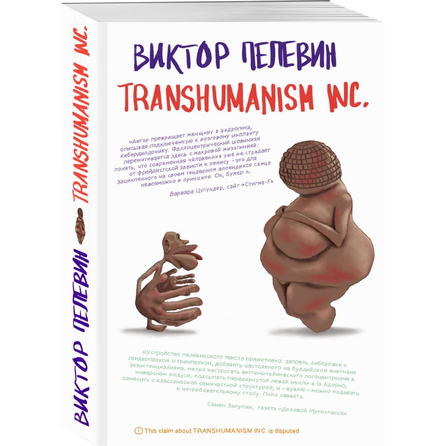 Книга Transhumanism inc. - фото 1