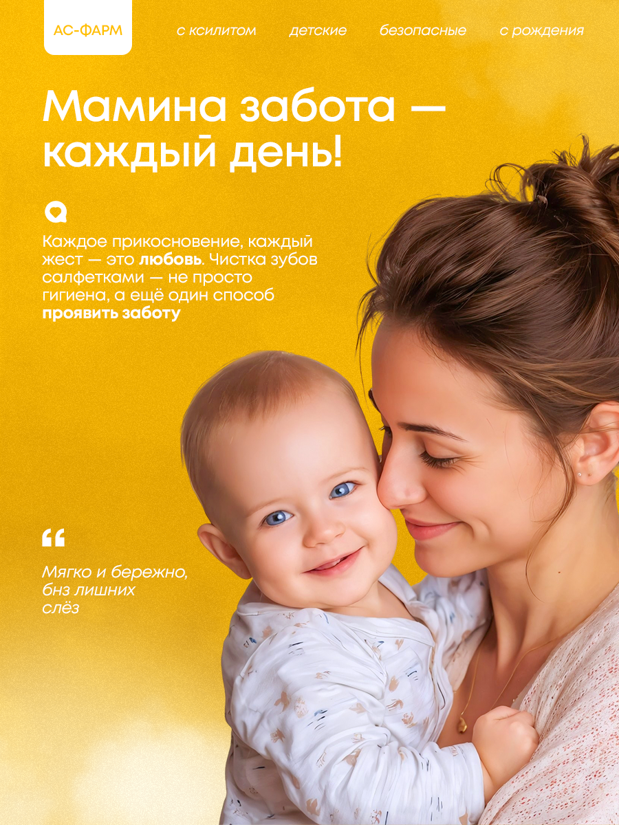 Влажные салфетки АС-ФАРМ для полости рта 1 упак. 100 шт. - фото 8