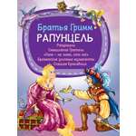 Книга Харвест Рапунцель Бр.Гримм