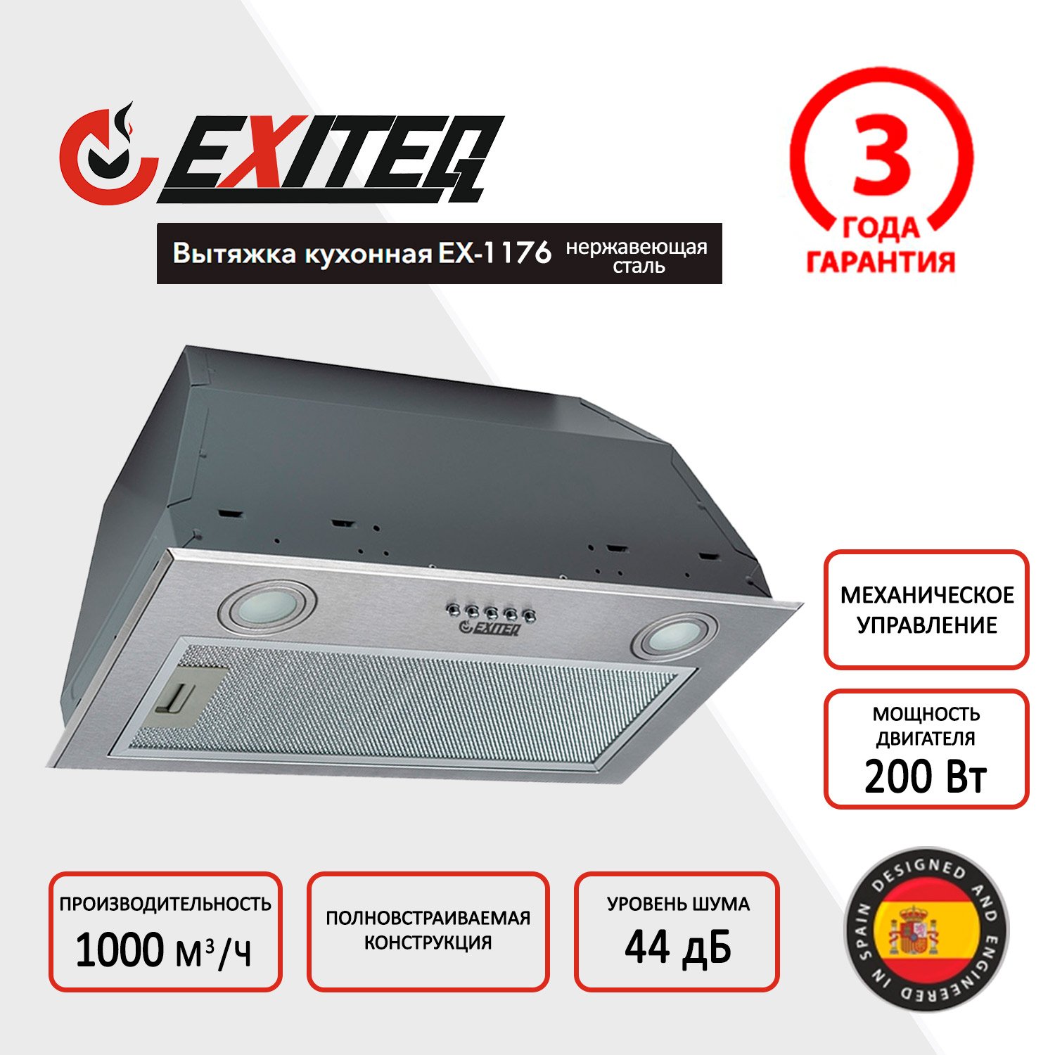 Вытяжка кухонная EXITEQ EX-1176 - фото 1
