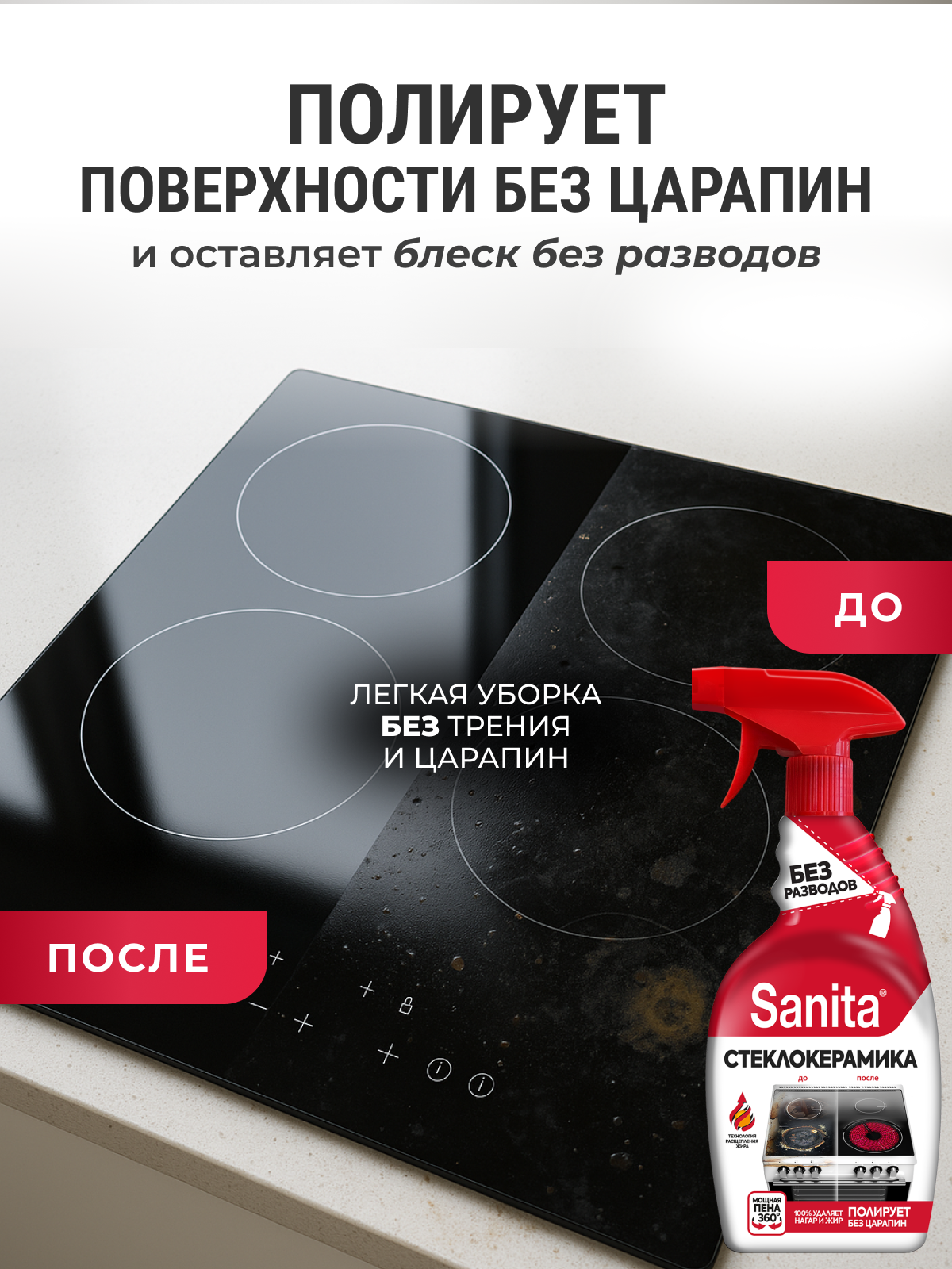 Чистящее средство Sanita - фото 4