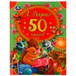 Книга УМка 50 стихов А. Барто