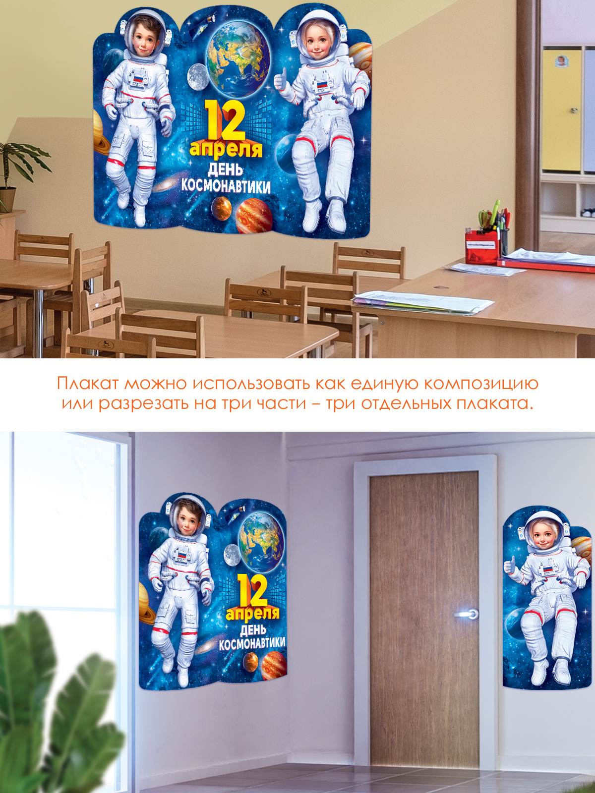 Плакат Открытая планета День космонавтики оформление детского сада и школы - фото 3
